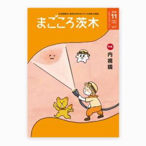 病院広報誌