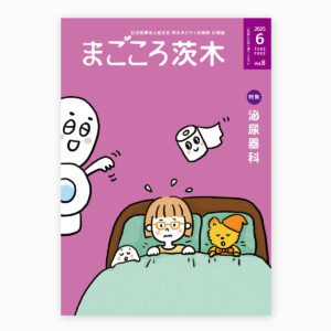 病院広報誌