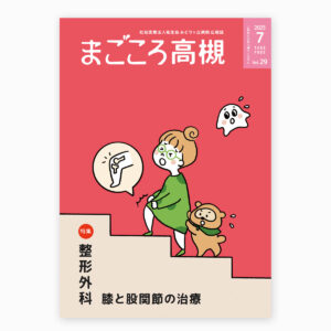 病院広報誌