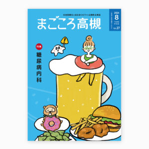 病院広報誌