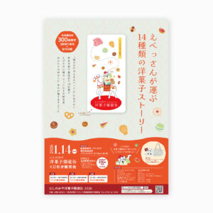 イベント販促チラシ