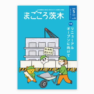 病院広報誌
