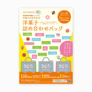 洋菓子園遊会