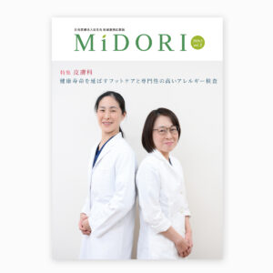 地域連携広報誌
