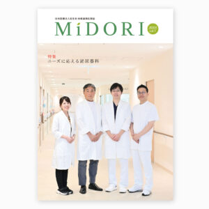 地域連携広報誌
