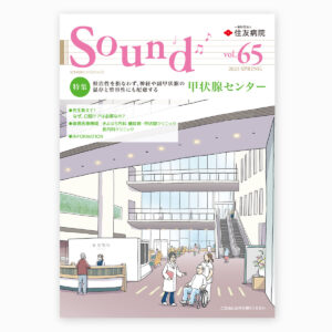 病院広報誌
