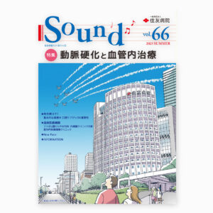 病院広報誌