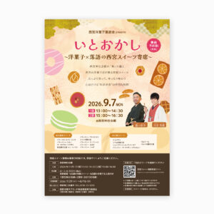 イベント販促チラシ