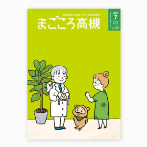 病院広報誌
